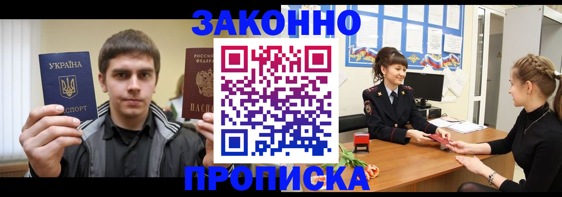 прописка регистрация в Марксе