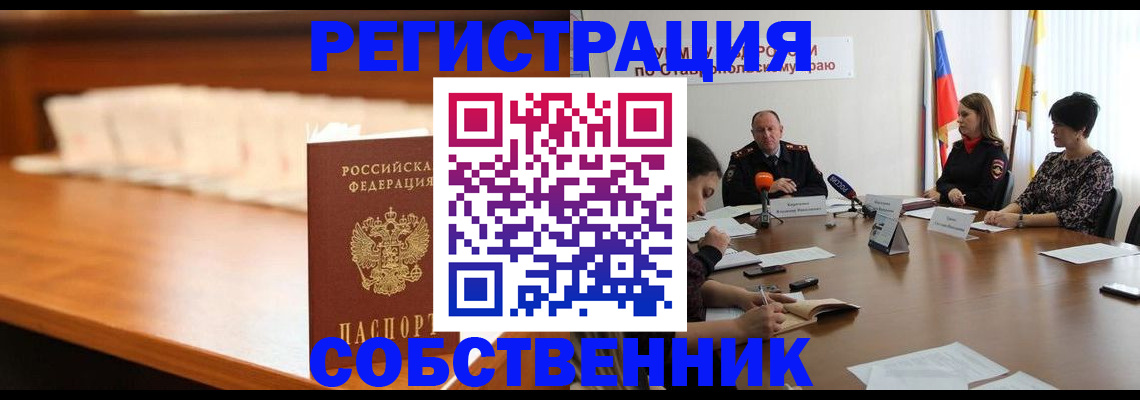 временная регистрация купить в Марксе