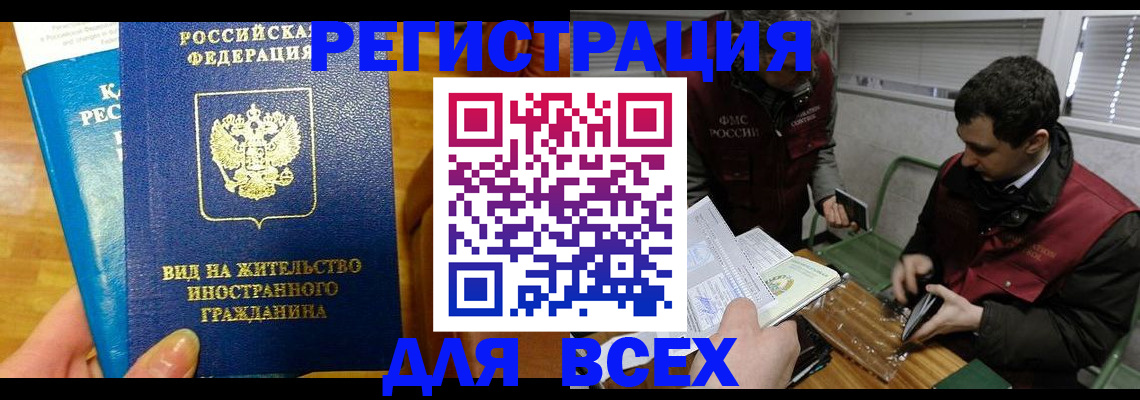 прописка законно в Марксе