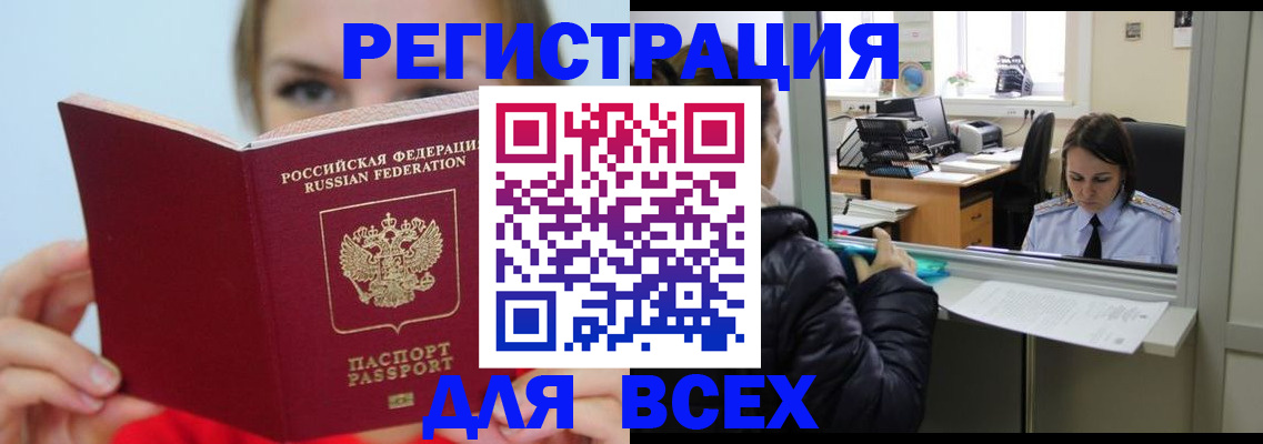 временная регистрация для школы в Марксе