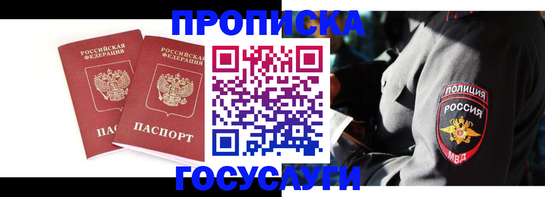 временная регистрация недорого в Марксе