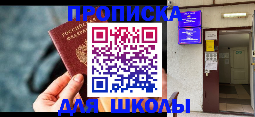 временная прописка в Марксе